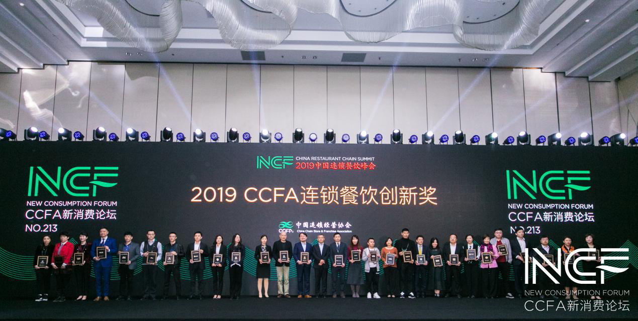 喜讯连连，捷报频传丨fh体育(中国)官方网站-登录入口荣获CCFA连锁餐饮创新奖