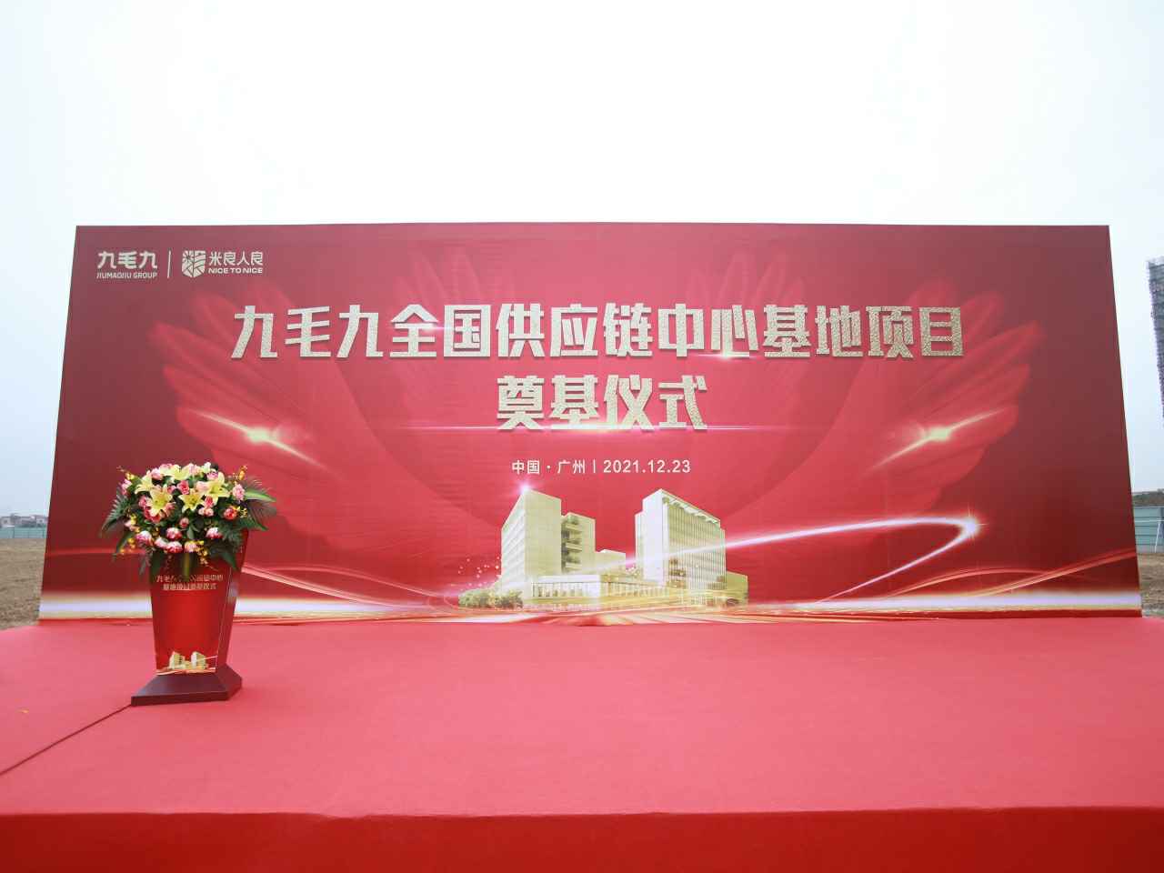 fh体育(中国)官方网站-登录入口全国供应链中心基地顺利奠基